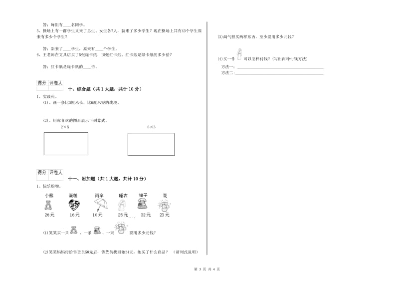 江苏版二年级数学【上册】开学检测试题B卷 含答案.doc_第3页