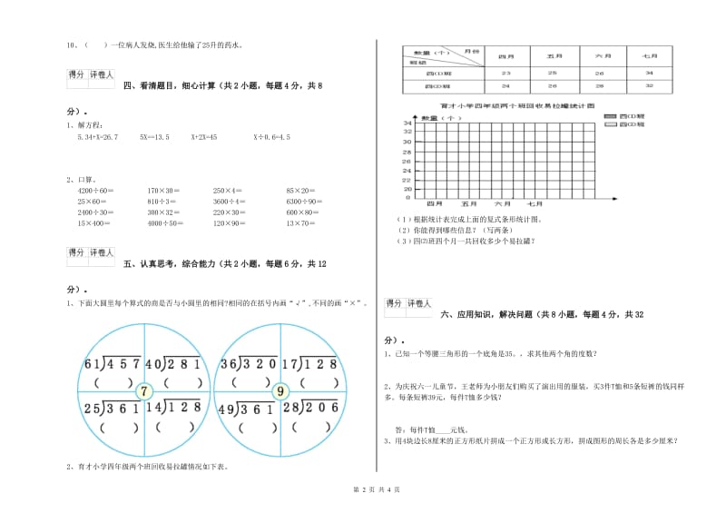 河北省重点小学四年级数学上学期期末考试试卷 含答案.doc_第2页