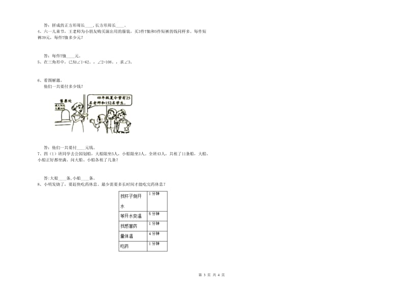 河北省重点小学四年级数学上学期期末考试试卷 含答案.doc_第3页