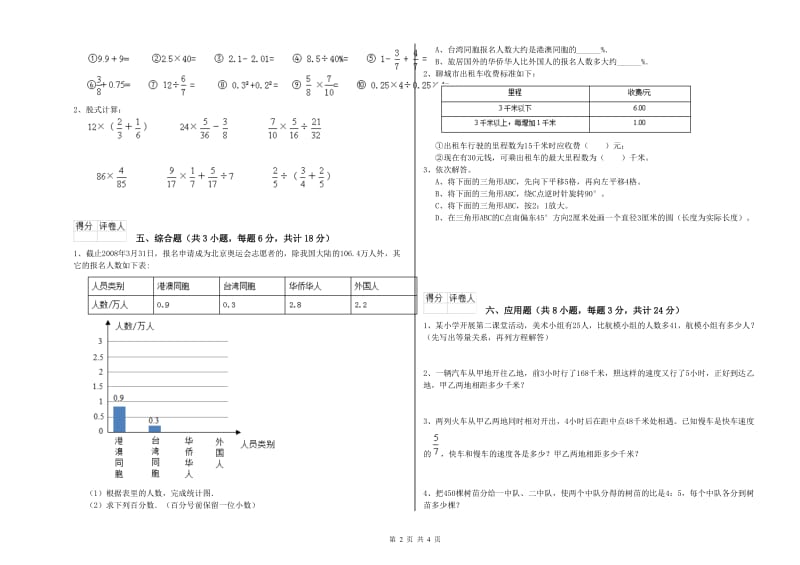 河北省2019年小升初数学模拟考试试题B卷 含答案.doc_第2页
