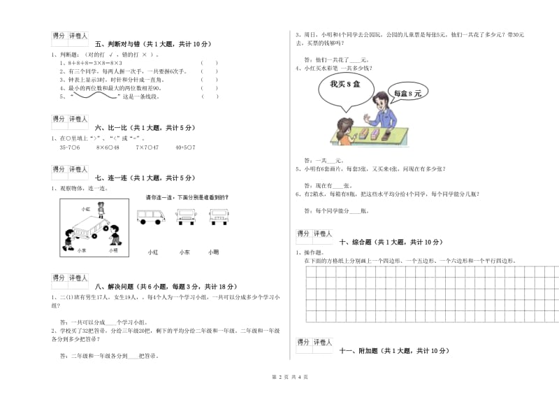 浙江省实验小学二年级数学【下册】全真模拟考试试卷 附答案.doc_第2页