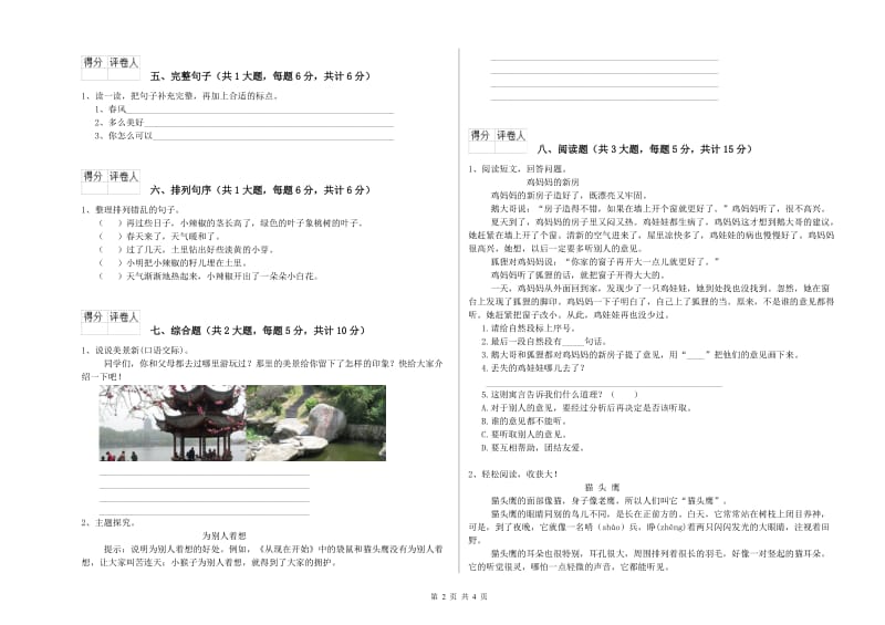 江苏省2020年二年级语文下学期全真模拟考试试题 附解析.doc_第2页