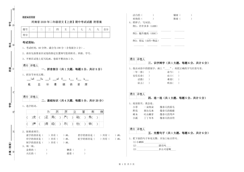 河南省2020年二年级语文【上册】期中考试试题 附答案.doc_第1页