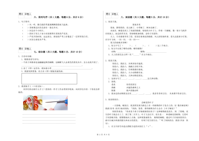 河南省2020年二年级语文【上册】期中考试试题 附答案.doc_第2页