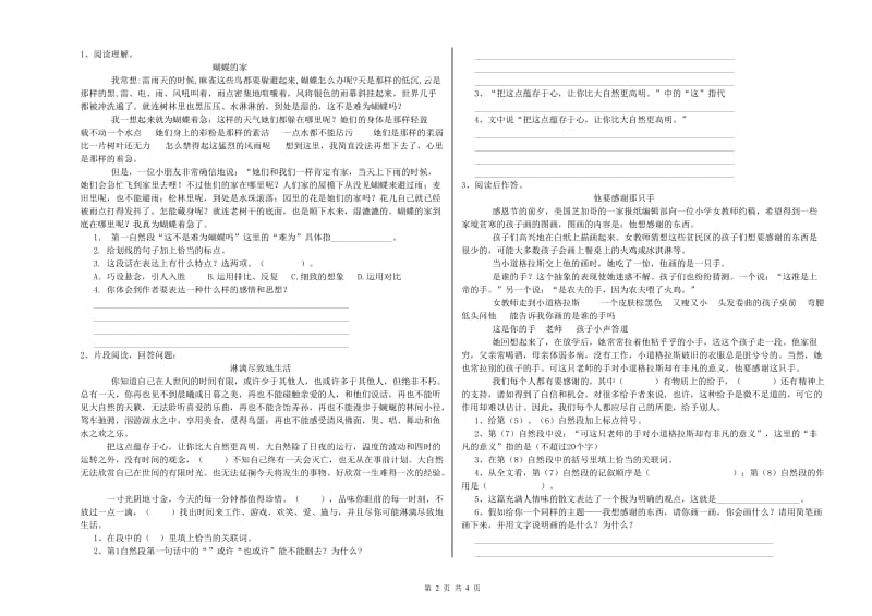 浙教版六年级语文上学期期末考试试题C卷 附解析.doc_第2页