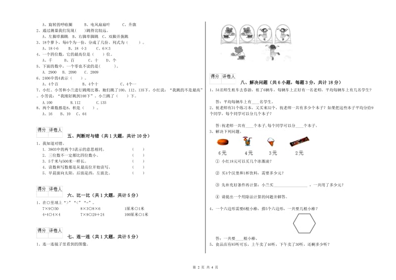 江西省实验小学二年级数学【下册】能力检测试卷 附答案.doc_第2页