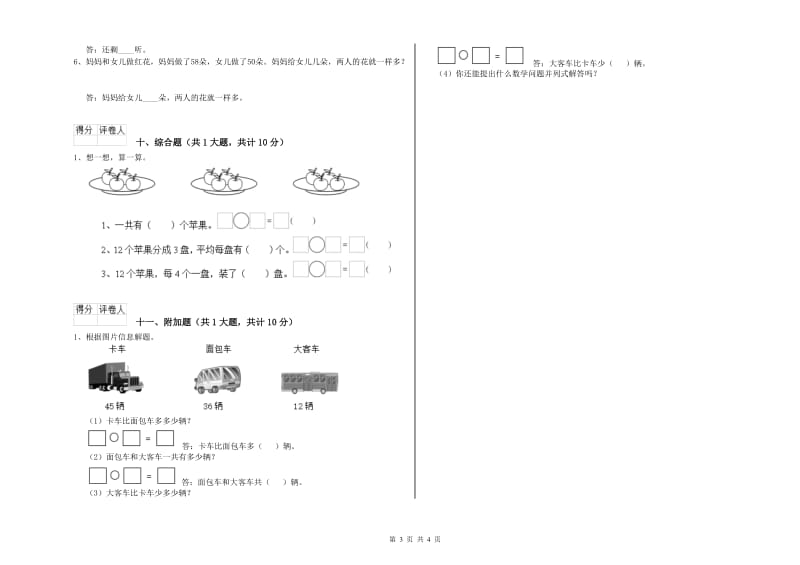 江西省实验小学二年级数学【下册】能力检测试卷 附答案.doc_第3页