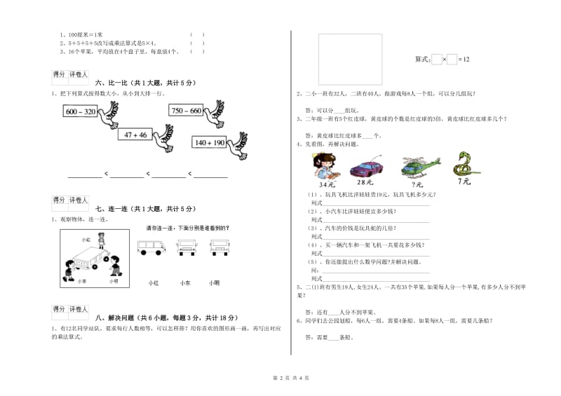 江西版二年级数学上学期期末考试试卷C卷 含答案.doc_第2页