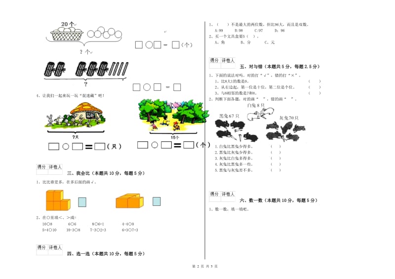 温州市2019年一年级数学下学期能力检测试题 附答案.doc_第2页