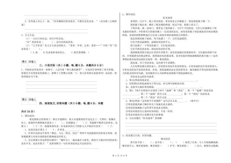 沪教版六年级语文下学期开学检测试卷B卷 附答案.doc_第2页