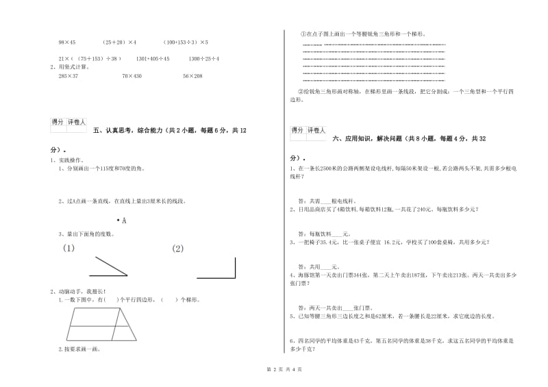 江西省2019年四年级数学【下册】期末考试试卷 附解析.doc_第2页