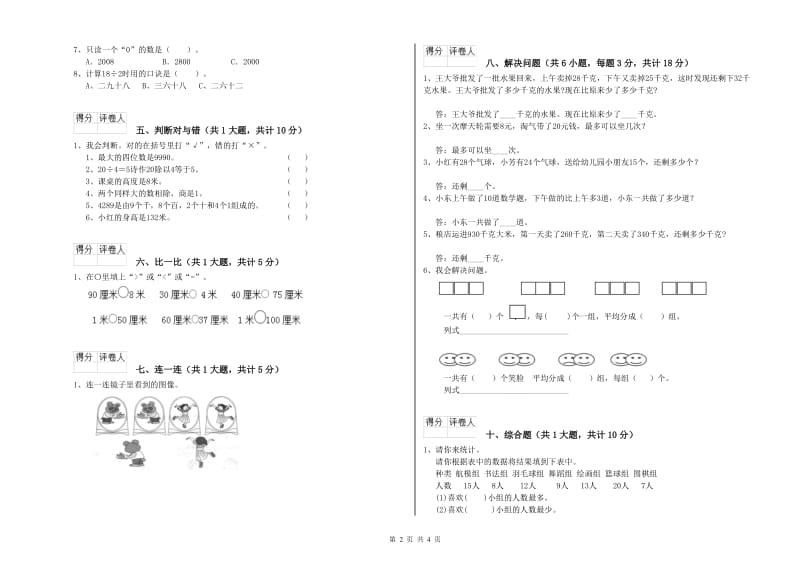 江苏版二年级数学下学期每周一练试卷B卷 附答案.doc_第2页