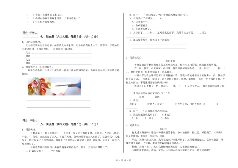 河北省2019年二年级语文【上册】综合检测试卷 含答案.doc_第2页