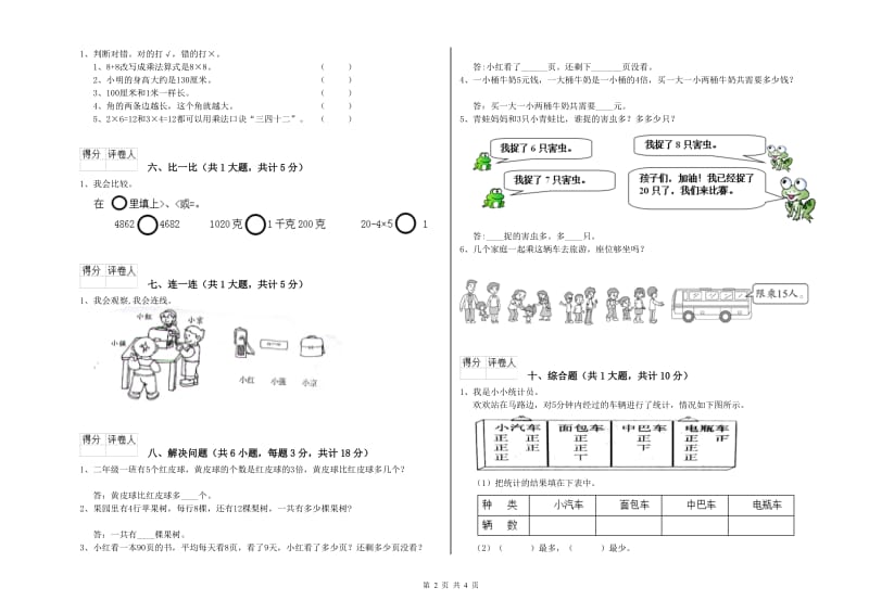 江苏版二年级数学上学期全真模拟考试试题A卷 附答案.doc_第2页