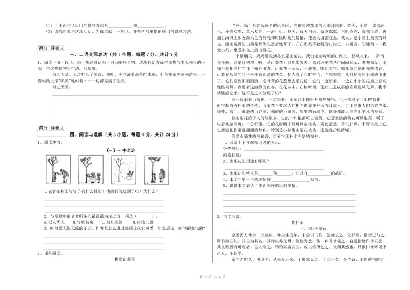 江西省小升初语文能力测试试题C卷 附答案.doc_第2页