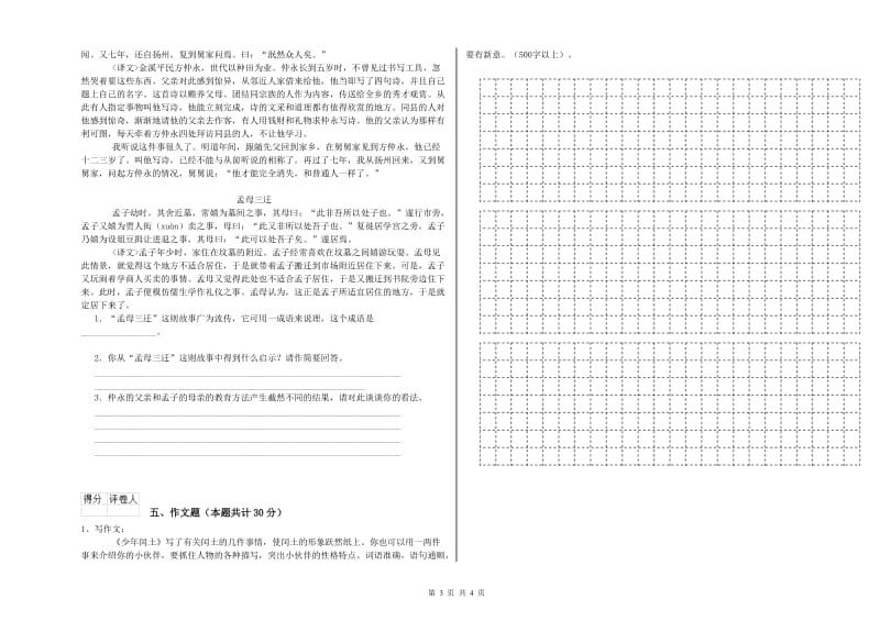 江西省小升初语文能力测试试题C卷 附答案.doc_第3页