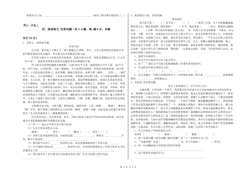 海西蒙古族藏族自治州实验小学六年级语文【下册】能力检测试题 含答案.doc_第2页