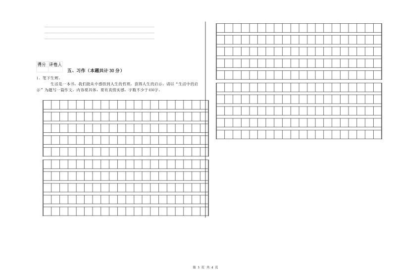 海西蒙古族藏族自治州实验小学六年级语文【下册】能力检测试题 含答案.doc_第3页