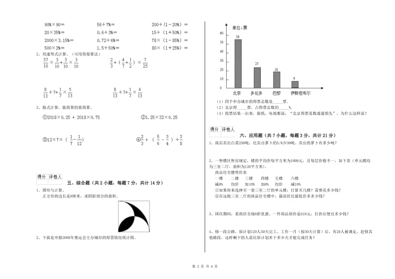 江西版六年级数学上学期全真模拟考试试卷B卷 附解析.doc_第2页