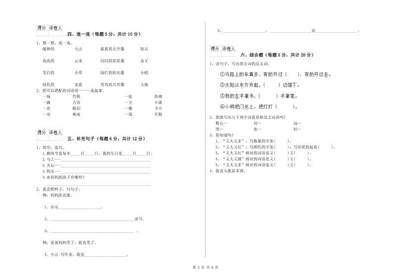 江苏省重点小学一年级语文上学期每周一练试题 附解析.doc_第2页