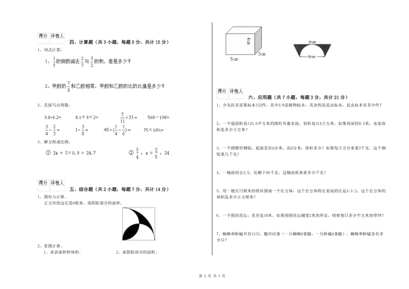 江西版六年级数学上学期全真模拟考试试卷A卷 附答案.doc_第2页