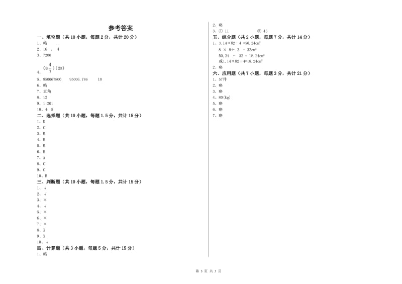 江西版六年级数学上学期全真模拟考试试卷A卷 附答案.doc_第3页