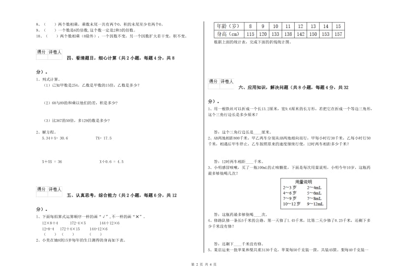 浙江省重点小学四年级数学【上册】期末考试试卷 附解析.doc_第2页