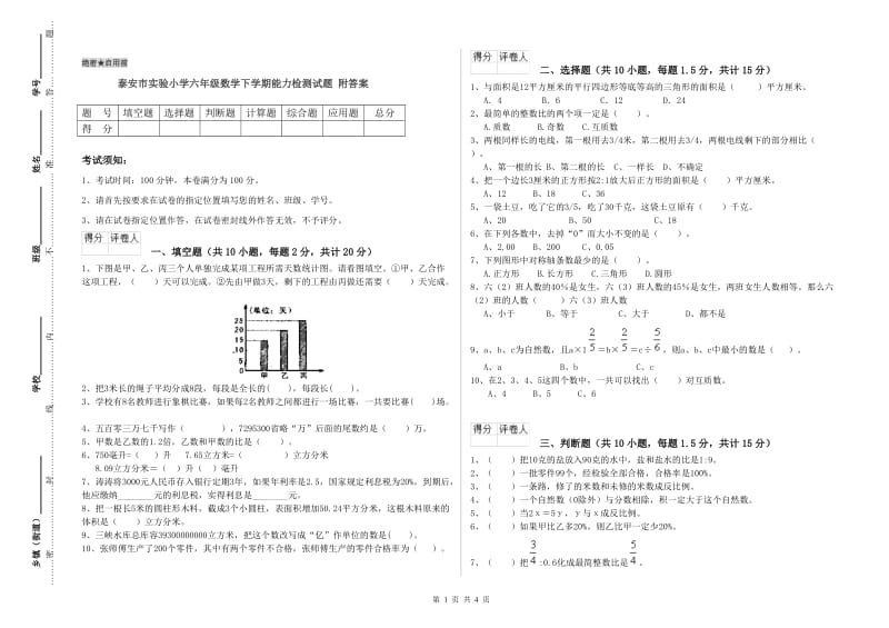 泰安市实验小学六年级数学下学期能力检测试题 附答案.doc_第1页