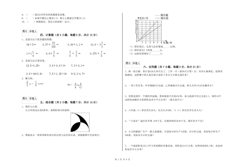 泰安市实验小学六年级数学下学期能力检测试题 附答案.doc_第2页