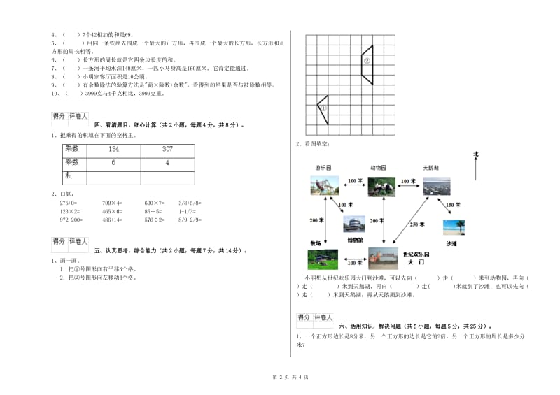 江苏省实验小学三年级数学【下册】全真模拟考试试题 含答案.doc_第2页