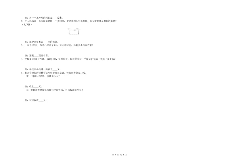 江苏省实验小学三年级数学【下册】全真模拟考试试题 含答案.doc_第3页