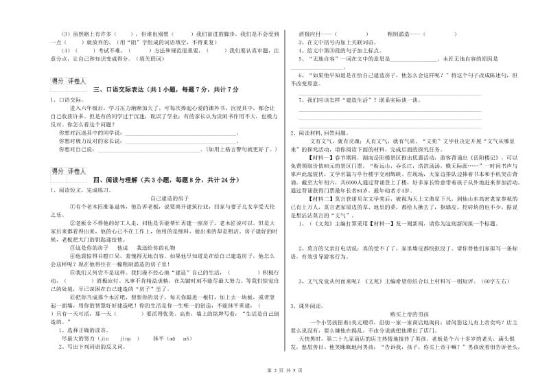 浙江省重点小学小升初语文每周一练试题C卷 含答案.doc_第2页