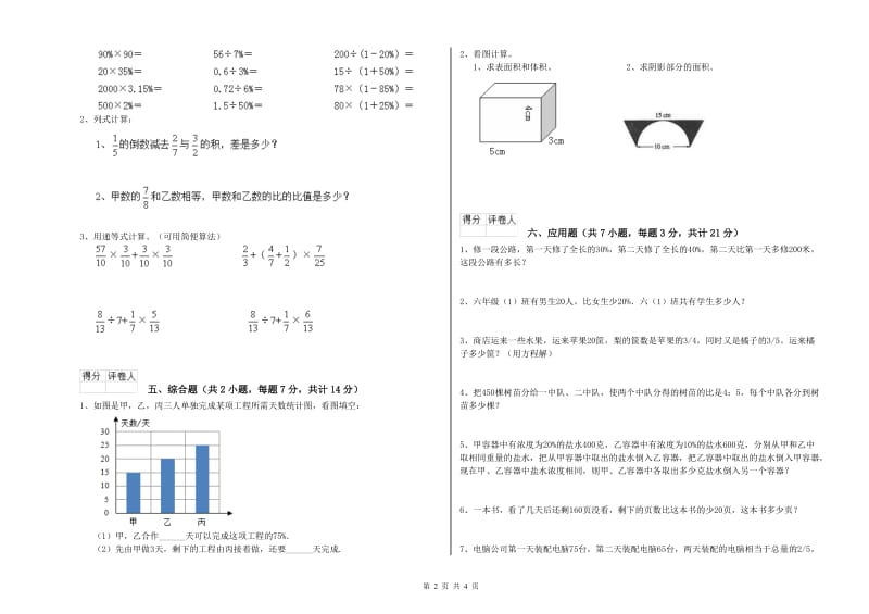 浙教版六年级数学上学期能力检测试题C卷 含答案.doc_第2页