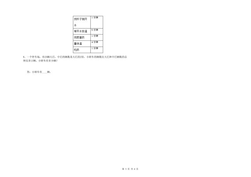 江西省2020年四年级数学【下册】每周一练试题 附解析.doc_第3页