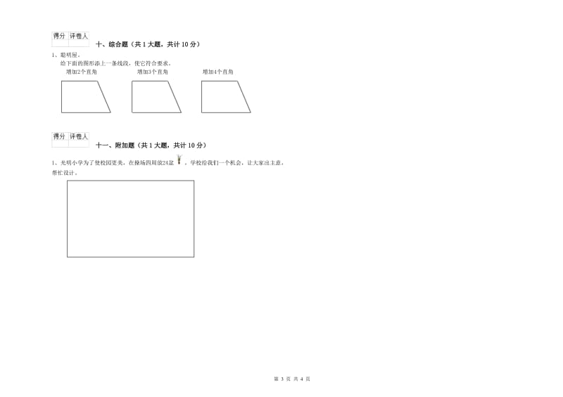 江西省实验小学二年级数学【上册】能力检测试题 附解析.doc_第3页