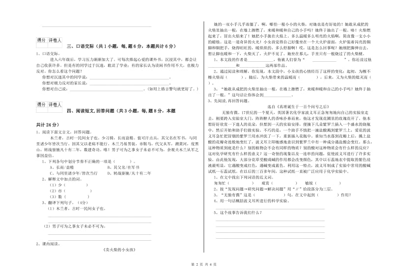 沪教版六年级语文上学期考前练习试题D卷 含答案.doc_第2页