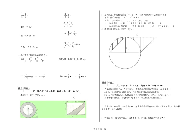 浙江省2020年小升初数学综合练习试卷D卷 含答案.doc_第2页