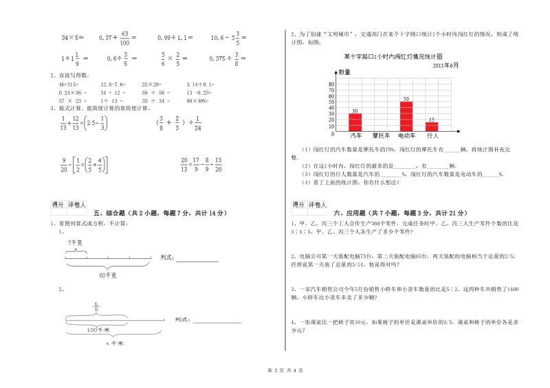 海南藏族自治州实验小学六年级数学【下册】开学检测试题 附答案.doc_第2页