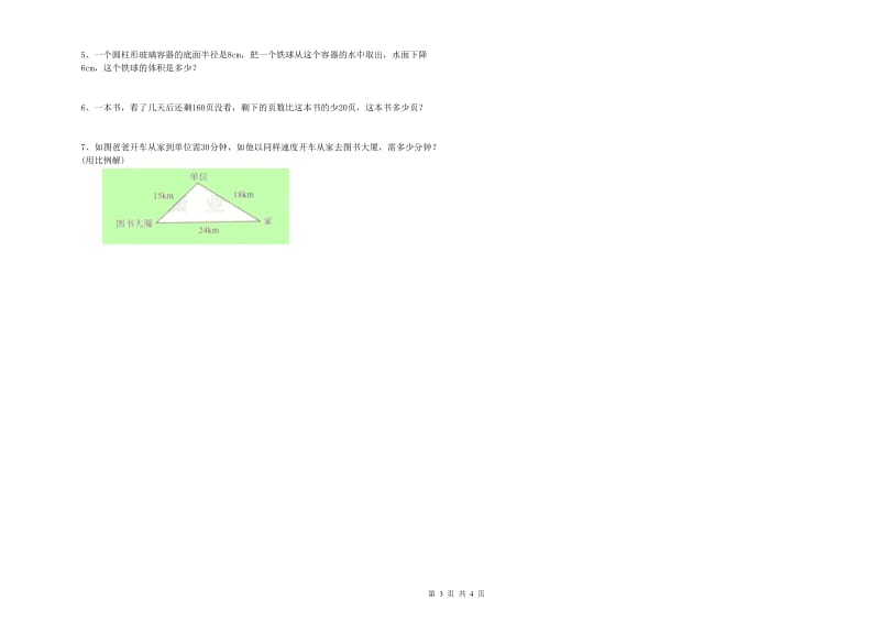 海南藏族自治州实验小学六年级数学【下册】开学检测试题 附答案.doc_第3页