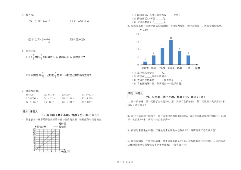 济南市实验小学六年级数学【上册】综合练习试题 附答案.doc_第2页