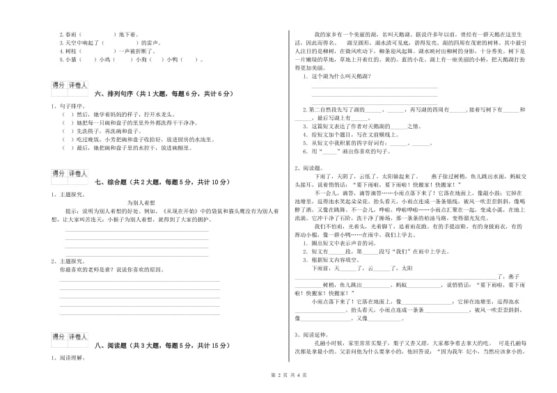 江苏版二年级语文下学期同步检测试卷 含答案.doc_第2页