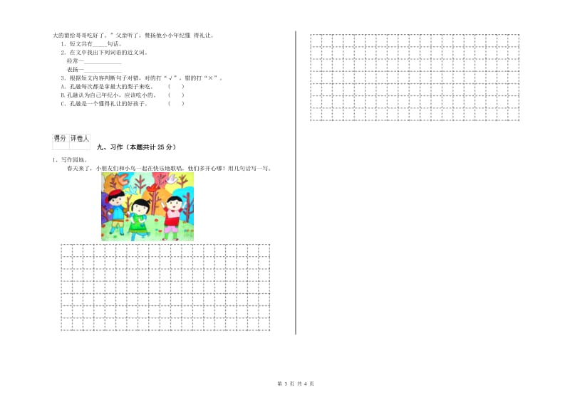 江苏版二年级语文下学期同步检测试卷 含答案.doc_第3页