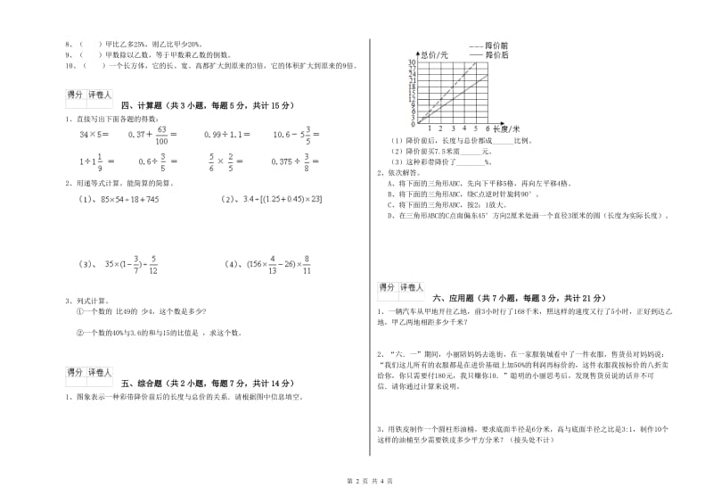 江西版六年级数学【上册】每周一练试卷D卷 含答案.doc_第2页