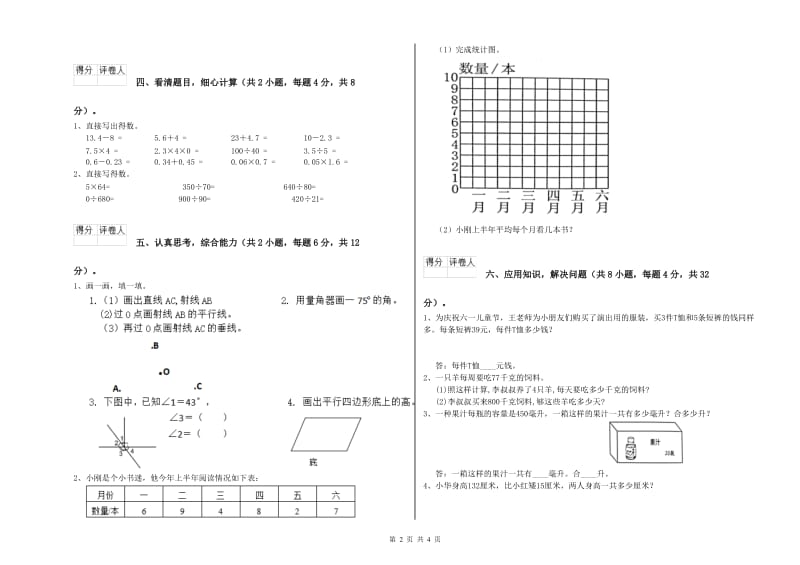 江苏省2020年四年级数学上学期每周一练试卷 附答案.doc_第2页