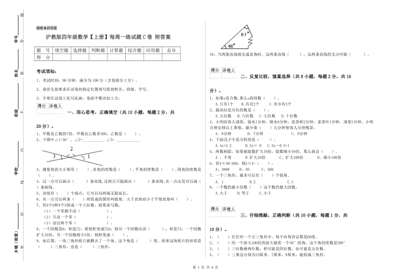 沪教版四年级数学【上册】每周一练试题C卷 附答案.doc_第1页