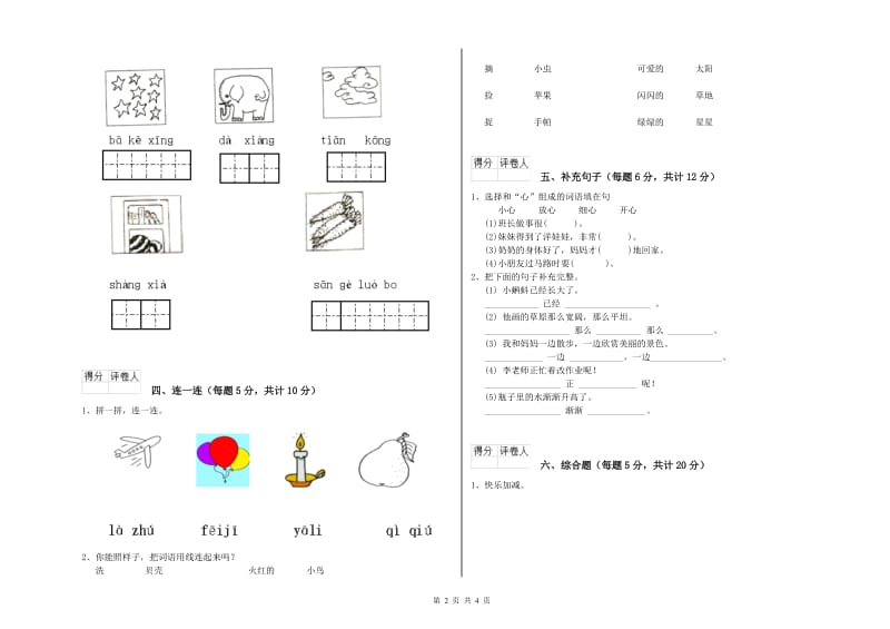 浙江省重点小学一年级语文【下册】综合检测试卷 附答案.doc_第2页