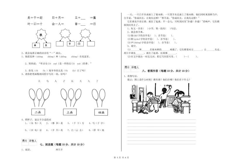 浙江省重点小学一年级语文【下册】综合检测试卷 附答案.doc_第3页