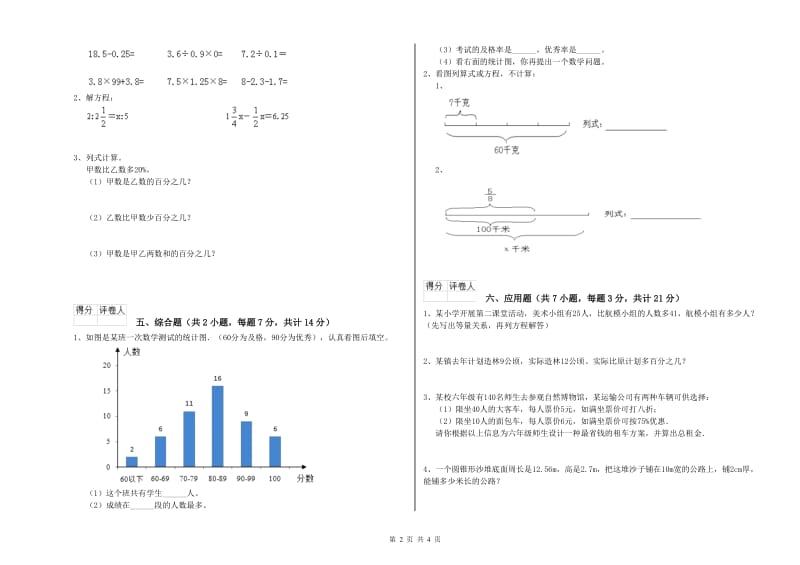 沪教版六年级数学【上册】能力检测试卷C卷 含答案.doc_第2页