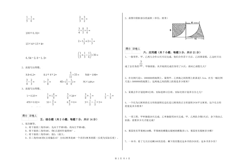 海口市实验小学六年级数学【下册】综合检测试题 附答案.doc_第2页