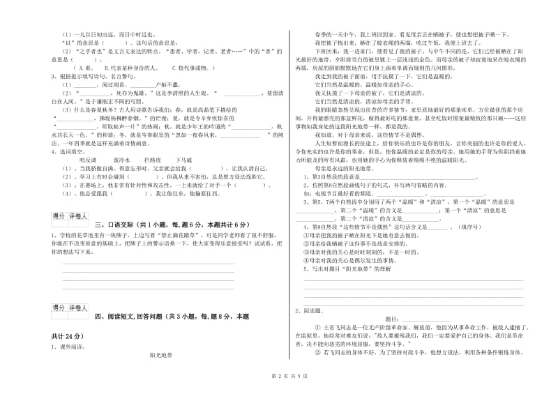 浙教版六年级语文下学期期末考试试题B卷 含答案.doc_第2页